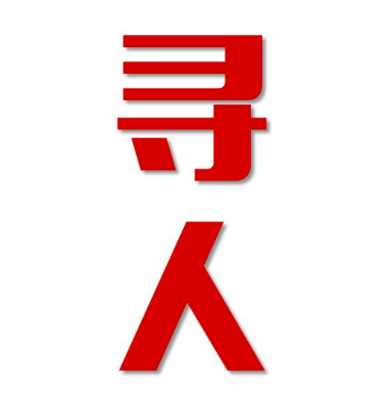 临淄区寻人还是找正规公司
